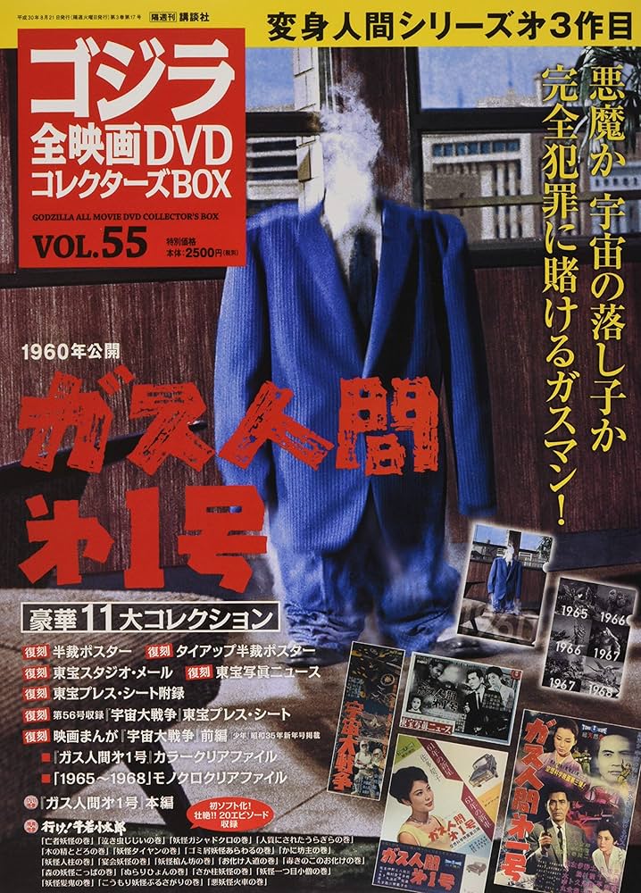 メ*ン様 ゴジラ全映画dvdコレクターズbox 全巻購入特典3シートポスター 原 ゴジラ全映画DVDコレクターズBOX 全巻購入特典 ポスター 隔週刊